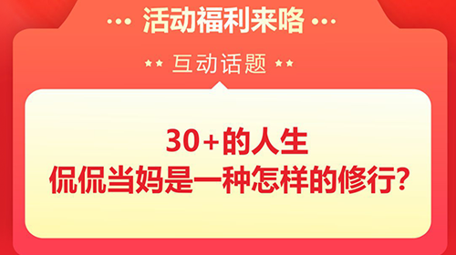 【留言互動(dòng) 贏(yíng)羊奶粉】《三十而已》爆火！30+的人生，侃侃當(dāng)媽是一種怎樣的修行？